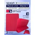 Чехол на iPad Air 11 (2024 2025), Air 5 (2022), Air 4 (2020)