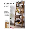Стеллаж деревянный напольный Ирвинг, бейц-масло, ШВГ 64х180х40 см