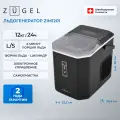Льдогенератор Zugel ZIM1201 черный