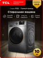 Стиральная машина TCL W-P210W кл: A+++ фронтальная, макс. загрузка:10кг серый