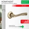 Комплект для межкомнатной двери Rucetti ручки RAP 18 AB / античная бронза