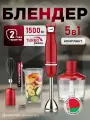 Погружной блендер Evolution HBS-0641, 5 в 1, турборежим, мощность до 1500Вт, красный/металл