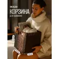 Плетеная корзина для хранения 27 литров складная
