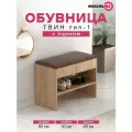 Обувница в прихожую твин тип 1 Дуб Крафт Золотой/Велюр Мокко