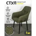 Azzurro mebel Стул поворотный мягкий букле со спинкой 1 шт
