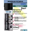 Жидкая резина VIXEN аэрозоль 520мл прозрачный глянцевый 6 штук
