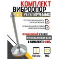 Комплект опор регулируемых винтовых D80М12х150 для установки оборудования - 4 шт