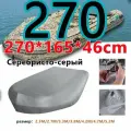 Чехол стояночный для ПВХ-лодки (270х165х46 см) сереб