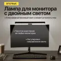 Бестеневая лампа на монитор, Friendme, с двойным светом, черная