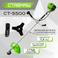 Триммер бензиновый (мотокоса) СТ-5500 ставмаш (4 такта, 7,4 л. с)