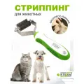 Стриппинг 20 лезвий для груминга животных STEFAN (Штефан), GST20