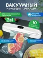 Вакууматор для продуктов, вакуумный упаковщик, 10 пакетов в подарок,1,37,8,30, пластик, металл,120, дисплей, защита от перегрева,100,1, механическое, белый,30, белая, CJ0826013