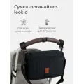 Универсальный органайзер для коляски LeoKid Organizer, цвет Black Pebble (Чёрный), артикул производителя 7038
