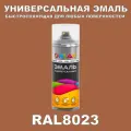 Универсальная быстросохнущая эмаль ONLAK в баллончике, быстросохнущая, глянцевая, для металла, дерева, бетона, кирпича, пластика, стекла, спрей 520 мл, RAL8023