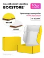 Boxstore коробки 13х13х9 см, 10 шт, цвет: жёлтый / белый