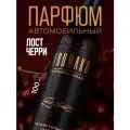 Автопарфюм AromaKo Lost Cherry, для автомобиля, дома, офиса, текстиля, 100мл