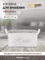 Корзина для хранения Велюр, Д370 Ш270 В170, белый