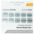 Петля накладная ПН5-40 (10 шт) оцинкованная, 40х40 мм, петли мебельные 4х4 см
