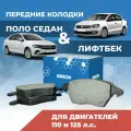 Дисковые тормозные колодки ORION 56004109 VP, передние, для Volkswagen Polo