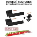 Ручка для двери (комплект): MORELLI MIRA MH-54-S6 BL, черные