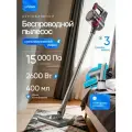 Пылесос вертикальный беспроводной с влажной уборкой | 3 режима работы