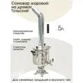 Самовар жаровой на дровах Тульский листовой 5л