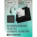 Вентиляционная решетка SCHIBERG техно про SILENT с вентилятором 180х180 для скрытого монтажа (Черная)