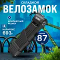 Замок сегментарный для велосипеда компактный складной Sende 07 противоугонный, прямоугольный с ключом