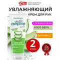 Увлажняющий и питательный Алоэ вера крем для рук и тела с пребиотиком и витамин Е Cire Aseptine Prebiotic Care Cream Aloe Vera Турция, набор косметики кремы 2 штуки