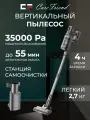 Вертикальный беспроводной пылесос с технологией искусственного интеллекта CF-WVC451GY, 500 Вт, серый