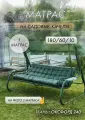 Матрас для качелей, на палеты Swing Cusion, 180х60, беспружинный, с завязками, зеленый