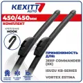 450 450мм Бескаркасные щетки стеклоочистителя KEXITT дворники на Jeep Commander; Джип Командер; Isuzu KB-Series; Исузу КБ-Сериа; Vortex Estina