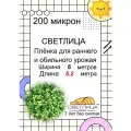 Пленка светлица - 200 мкм, 6*5.2 метров -7 лет без снятия. Многолетняя, морозостойкая, резиноподобная пленка для теплиц и парников.