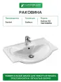 Раковина Santek Байкал 60 1WH109652 Белая