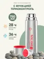 Термос 0.75 литра классический, стальной с узкой горловиной, Биосталь/Biostal (750 мл)