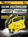Лобзик Kolner KJS 850V, сетевой, мощность 850Вт, маятниковый, защита от вибрации