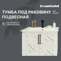 Тумба под раковину подвесная EvaGold Bruklin 75 мрамор для ванной