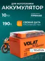 Аккумулятор для мотоцикла 12v Volat YTZ10S(iGEL) прямая полярность 10 Ah 190 A гелевый, акб на скутер, мопед, квадроцикл, мотоцикл