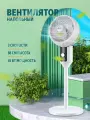 Вентилятор напольный Camel 2301, высота 88 см, 3 скорости, цвет белый