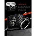 Чехол для наушников AirPods Pro 2 ( на Аирподс Про 2 ) под карбон с замком Череп, TPU, черный