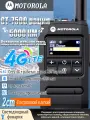 Рация MOTOROLA: 2 см тонкая, 4G поддержка, связь 5000 км, работа с двумя SIM-картами, функция LED-фонаря