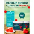 Живой коллаген со вкусом малины - улучшенная формула с эластином. Две банки по 500 гр. от бренда COLLA GEN