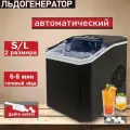Бытовой льдогенератор/Генератор льда бытовой /Быстрый льдогенератор, черный