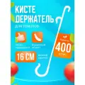 Кистедержатель для подвязки растений с двойным крючком 16см 400шт