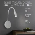 Настенный светильник бра Zortes NIKKY, 3w, LED, Белый, Длина: 550мм