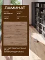 Ламинат Egger Classic 8/32 4V, EPL019 Дуб паркетный тёмный