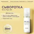 Осветляющая и корректирующая пигментные пятна сыворотка для лица SRUM PIGM 400