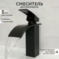 Смеситель для кухни, для раковины в ванную, кран высокий водопад, черный матовый с каскадным изливом