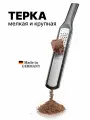 Терка рашпиль 2-х зонная средняя и мелкая, нержавеющая сталь Германия