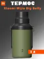 Термос Mijia Big Belly Thermos Cup (MJDDB01PL) 1Л Green MJBB01PL